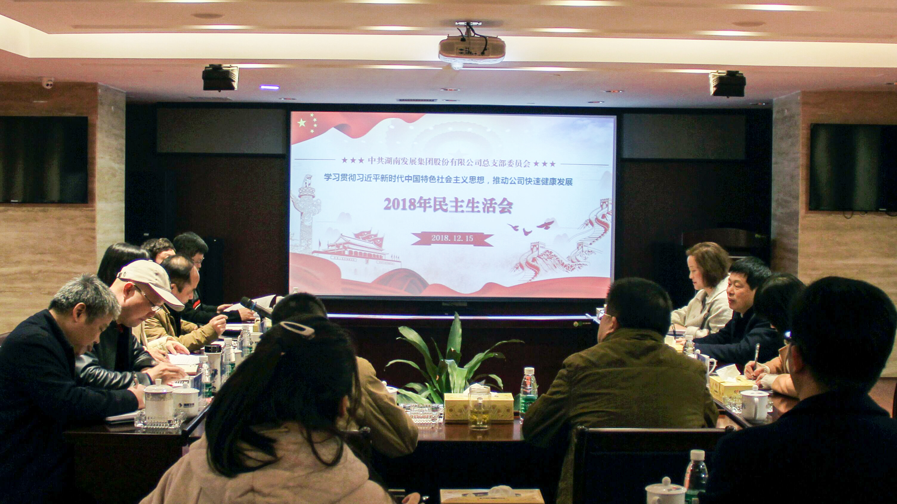 乐动（中国）党总支召开领导班子2018年度民主生活会