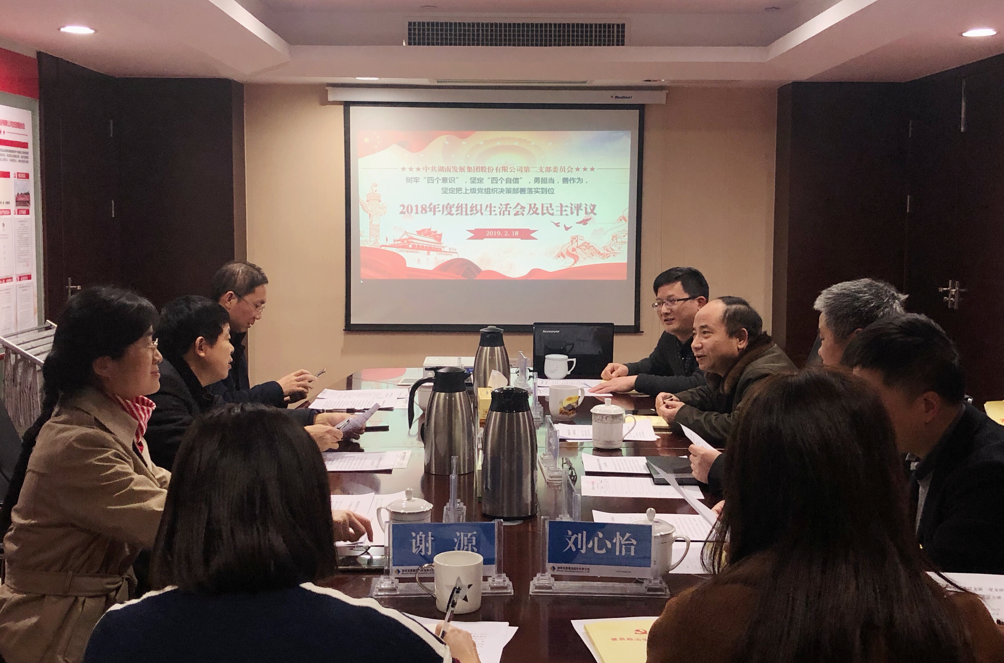 乐动（中国）党总支直属第二支部召开2018年度组织生活会和民主评议党员活动