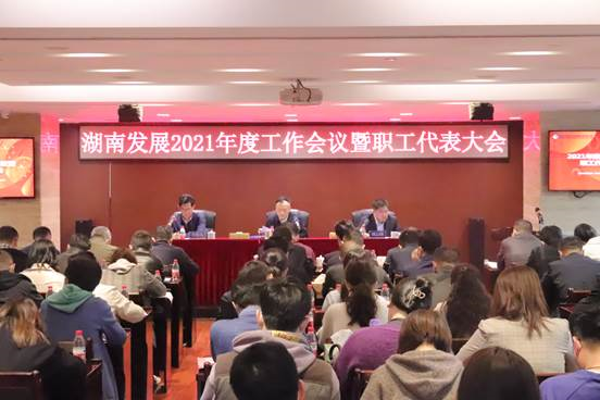 乐动召开2021年度工作会议暨第三届职工代表大会第二次会议