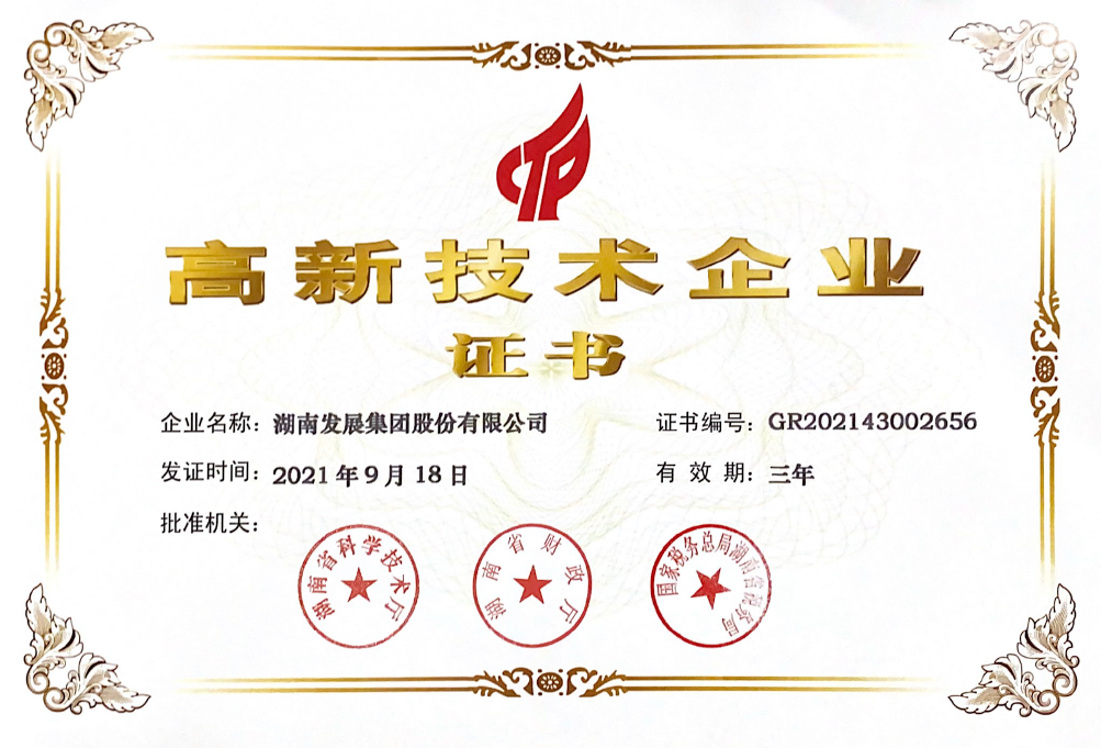 十年磨一剑：乐动（中国）荣获“高新技术企业”认定