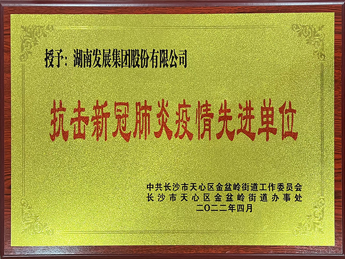 乐动（中国）荣获“抗击新冠肺炎疫情先进单位”称号